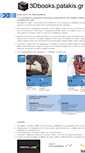 Mobile Screenshot of 3dbooks.patakis.gr